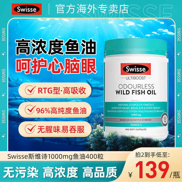 Swisse deep-sea fish oil omega3 adult high-concentration cod liver oil heart-eye-brain soft capsule official