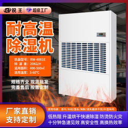 Ruiwang High Temperature Industrial Dehumidifier Mushroom Food Production and Processing Drying Room High Temperature Workshop Dehumidifier Dehumidifier
