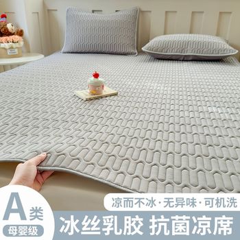 
Summer cooling ice silk mat and fitted sheet set, 2025 new model, machine washable sheets, category a, maternal and infant grade, high-end