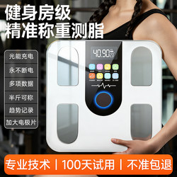 Light Energy Charging Body Fat Scale, Smart Health Scale, Fat Measurement Weight Scale, Home Weight Loss Dedicated Precision Human Body Electronic Scale
