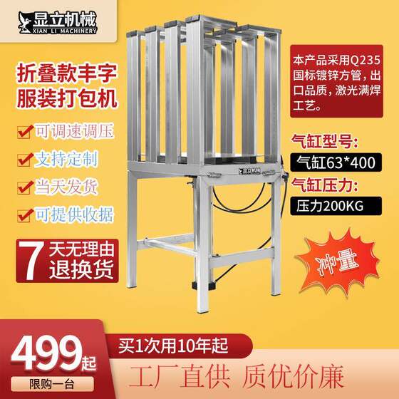 
Foldable quilt compression bundling towel down jacket pants pillow textile shaped carton packaging machine