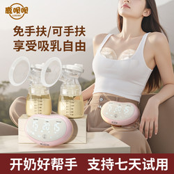 Lu Bei Bei Double-Sided Electric Breast Pump, Massage Breast Pumping, Fully Automatic Hands-Free Breast Pump, Silent Breast Pump