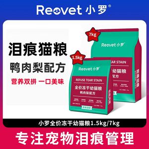 
Xiao Luo's full price freeze-dried kitten milk cake cat food T04 tear mark management ruffled add probiotic staple food