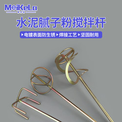 Mekela cement putty mixing rod mixing rod