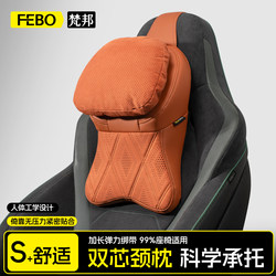 Febo Fanbang New Car Headrest, Car Cushion, Car Neck Pillow, High-End Integrated Sports Seat Pillow