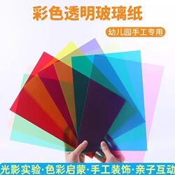 A4 Colored Cellophane Kindergarten Transparent Light-Transmitting Plastic Hard Sheet Children's Primary Color Teaching Aids Wings Colored Paper for Painting