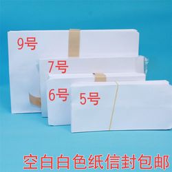 Thickened pure white envelope blank wordless 140g envelope blank on both sides double-sided 56789 a5C4 paper custom-made
