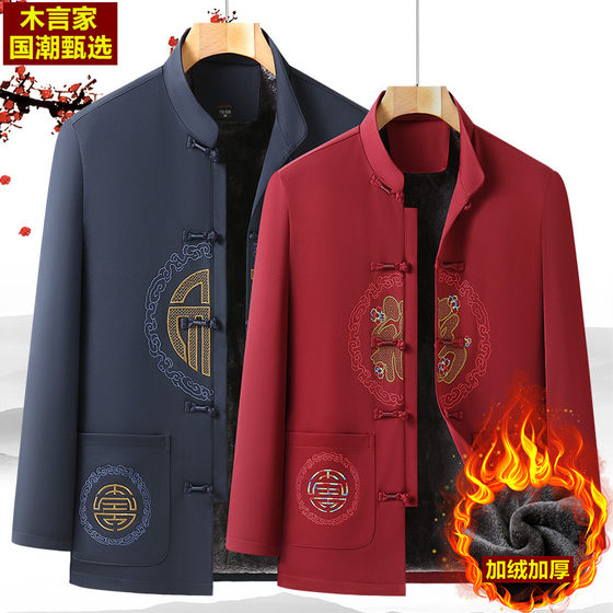
Chinese style winter couple Tang suit set middle-aged and elderly men add velvet and thicken birthday banquet and grandparents cotton clothes