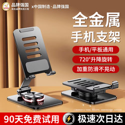 [Official Genuine Product] All-Metal Mobile Phone Stand with 360-Degree Rotation and Height Adjustment, Compatible with iPad and Tablets, Portable and Foldable