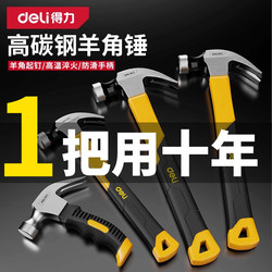 Deli Claw Hammer, Household Hammer, Nail Hammer, Woodworking Special Small Hammer, Outdoor Multi-Functional Iron Hammer Tool