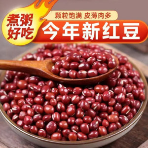 
Fresh red beans, farm red beans, new goods, bulk grains, red beans, soy milk, selected red beans, easy to cook red beans