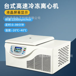 European standard desktop high-speed refrigerated centrifuge laboratory 22000rpm timed low-temperature centrifuge