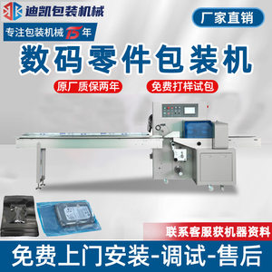 
Digital parts packaging machine 3C mobile phone accessories bag sealing equipment Electronic small accessories pillow type packaging machine