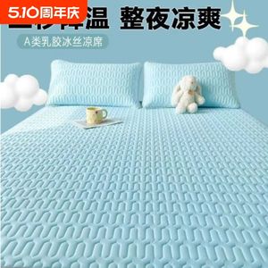 母婴a类泰国天然乳胶凉席可机洗冰丝凉席单双人宿V舍可折叠软凉席