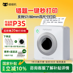 
Homework Helper Meow Meow Machine Wrong Question Printer p3s wide format 2/3 inch ultra-clear junior high school student special student portable can be pasted without mobile phone wrong question sorting photo scanning and copy-free artifact