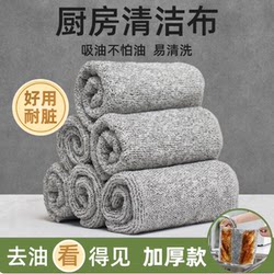 Special Kitchen Cleaning Cloth That Doesn'T Easily Pick up Oil and Doesn'T Shed Lint, Made of Bamboo Charcoal Fiber, Absorbent Household Towel for Cleaning and Dishwashing
