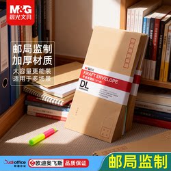 Morning Light Dl Kraft Paper Envelopes Agwn8530 20/40/60 Pack Thickened Moisture-Proof Postal Standard Office Supplies Financial Invoice Bags Salary Bags Contract Document Storage for Corporate and Personal Use