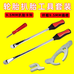 Tire Lever Pry Bar Tire Repair Hook Flat Pry Bar Electric Vehicle Motorcycle Repair Tool Set Reinforced