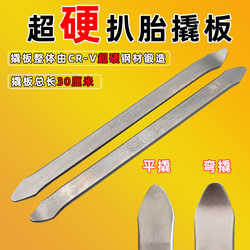 Cr-V Steel Ultra-Hard Pry Bar, Extended Pry Rod, Special Tool for Electric Vehicle and Motorcycle Tire Repair and Tire Changing
