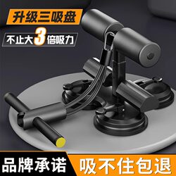 German Sit-Up Assistive Device Home Fitness Equipment Abdominal Muscle Training Suction Cup Fixed Foot Device Dedicated to High School Entrance Examination