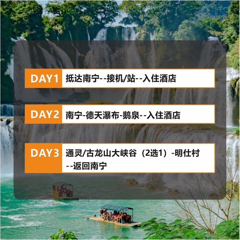 广西南宁崇左3日旅游德天瀑布明仕通灵峡谷古龙山三天两晚纯玩团