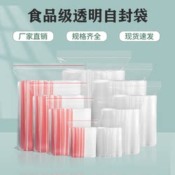 Transparent Thickened Pe Ziplock Bags, Small Sealed Bags, Food-Grade Fresh-Keeping Bags, Large Storage Plastic Sealing Packaging Bags