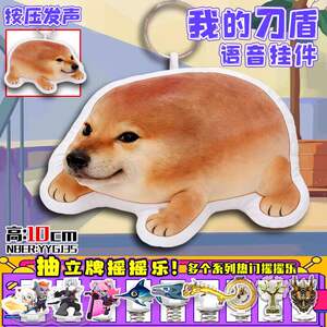 
My Knife and Shield abstract brainwashing voice pendant sounding doll Bababo a cat and dog press sound pendant toy