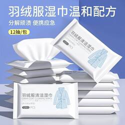 Down Jacket Cleaning Wipes, No-Rinse Magic Cleaner for Removing Oil Stains and Clothing Stains, Dry Cleaning Agent for Clothes