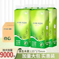 9 Large Packs of 9000 Sheets of Hanging Tissue Paper, Wall-Mounted Napkins, Hand Towels, Toilet Paper for Home Use, Economical Whole Box Wholesale