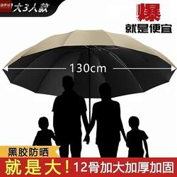 [Extra Large] Folding Rainproof Umbrella, Enlarged, Thickened and Reinforced, Three-Person Use, Dual-Purpose for Sun and Rain, Sunshade Umbrella