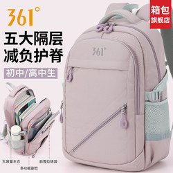 361 Degree School Bag for Junior High School Girls, New Model for Boys, Large Capacity Backpack for Elementary School Students, Burden-Reducing Backpack for Middle and High School Students