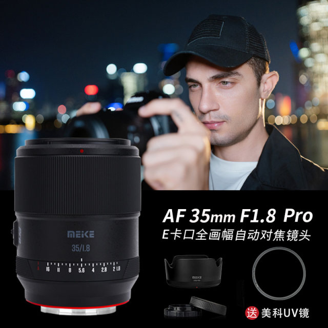 MEKE 35mmF1.8Pro full-frame automatic focus lens STM motor suitable for fixed-focus lens