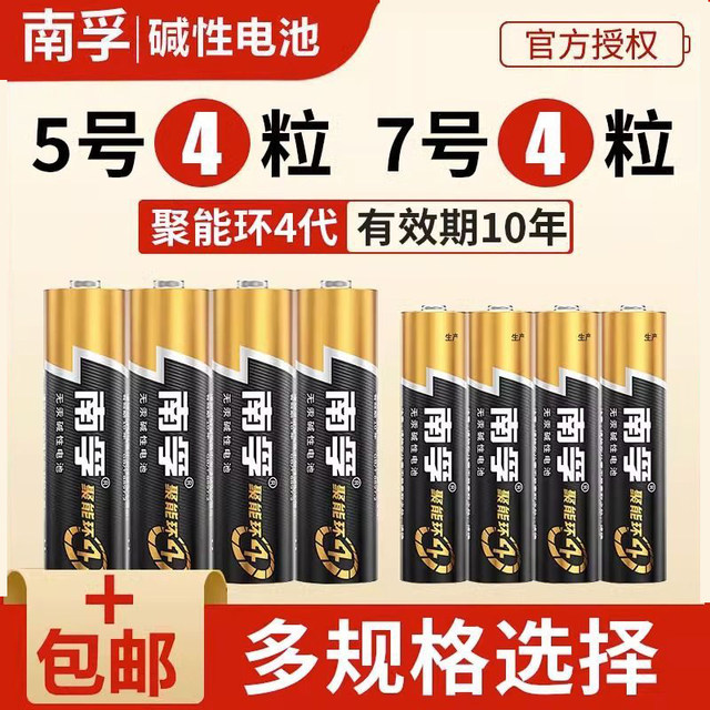 Nanfu official genuine No. 5 No. 7 Battery Mouse Air Conditioning TV Remote Control No. 7 No. 5 Dry Battery Suitable Polaroid Level Radio Alarm Emergency Light Repeater Game Handle