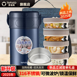 Taifugo Insulated Lunch Box 316 Stainless Steel New Model for Office Workers and Elementary School Students with Compartments for Carrying Meals