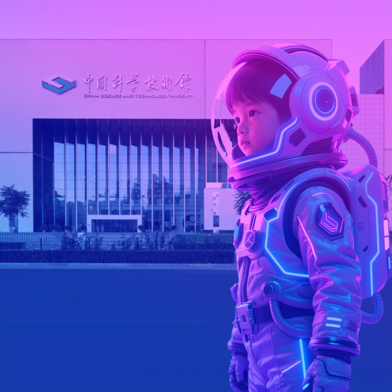 中国科学技术馆含票 亲子研学 科技馆深度讲解半日游 中国科技馆