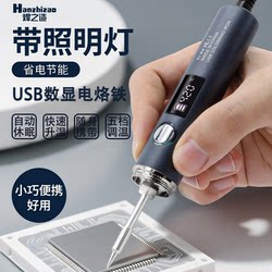 Welding-Made Wireless USB Portable Soldering Iron with Intelligent Digital Display for Home Use, Small Repair-Specific Soldering Iron