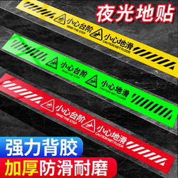 Luminous Warning Stickers for Stairs, Anti-Slip Warning Signs, Stair Step Stickers, Waterproof Reflective Floor Stickers, Safety Warning Signs for Going up and down Stairs