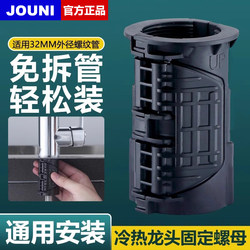 Faucet Anti-Loosening Fastener Nut Base Accessories Kitchen Sink Hot and Cold Water Faucet Fastening Tool