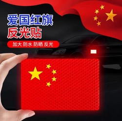 Car Stickers for National Day, Reflective Stickers, 3D Stereo Chinese Flag, Scratch Cover, Electric Motorcycle Stickers