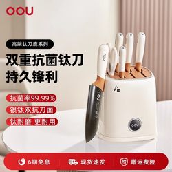 Oou Antibacterial Deer Titanium Kitchen Knife Set Complete Combination Household Kitchenware Stainless Steel Knife Holder Chopping Knife Two-In-One