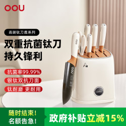 Oou Antibacterial Deer Titanium Kitchen Knife Set Complete Combination Household Kitchenware Stainless Steel Knife Holder Chopping Knife Two-In-One