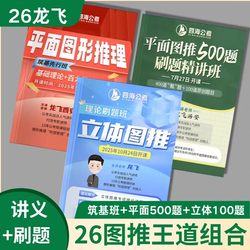 26 Longfei National and Provincial Exam 3D Diagram Reasoning Theory Practice Class [Starts on October 24]