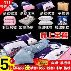 Full set of bedding dormitory bedding set in winter thickened quilt core bedding pad three, four and six pieces