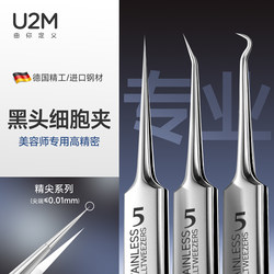Ultra-Fine Cell Clip Blackhead Remover Tweezers, High-Precision Beauty Salon Special Closed Comedone Needle, Blackhead Clip and Acne Tool