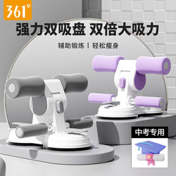 361 Sit-Up Assist Device for Home Indoor Use, Suction Cup Type, Unisex Abdominal Puller, Multifunctional Fitness Equipment