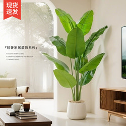 Bird of Paradise Artificial Green Plant, High-End Light Luxury Living Room Large Indoor Potted Plant Decoration, Traveler's Banana Decorative Tree, Fake Plant