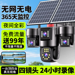 Solar Camera Monitor 360-Degree No Blind Spots Outdoor No Electricity No Network High-Definition Night Vision Panoramic Camera