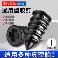 Tire Repair Glue Nails for Vacuum Tires, Quick Tire Repair Tool for Cars and Electric Vehicles, Mushroom Nails, Rubber Nails Tool