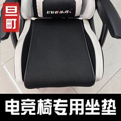 E-sports chair special cushion non-slip office gaming computer chair cushion boss chair cushion breathable all-season use