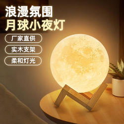 3D Moon Lamp Creative Night Light Bedroom Bedside Lamp Gift for Girlfriend or Best Friend Birthday Gift Night Light for Sleep